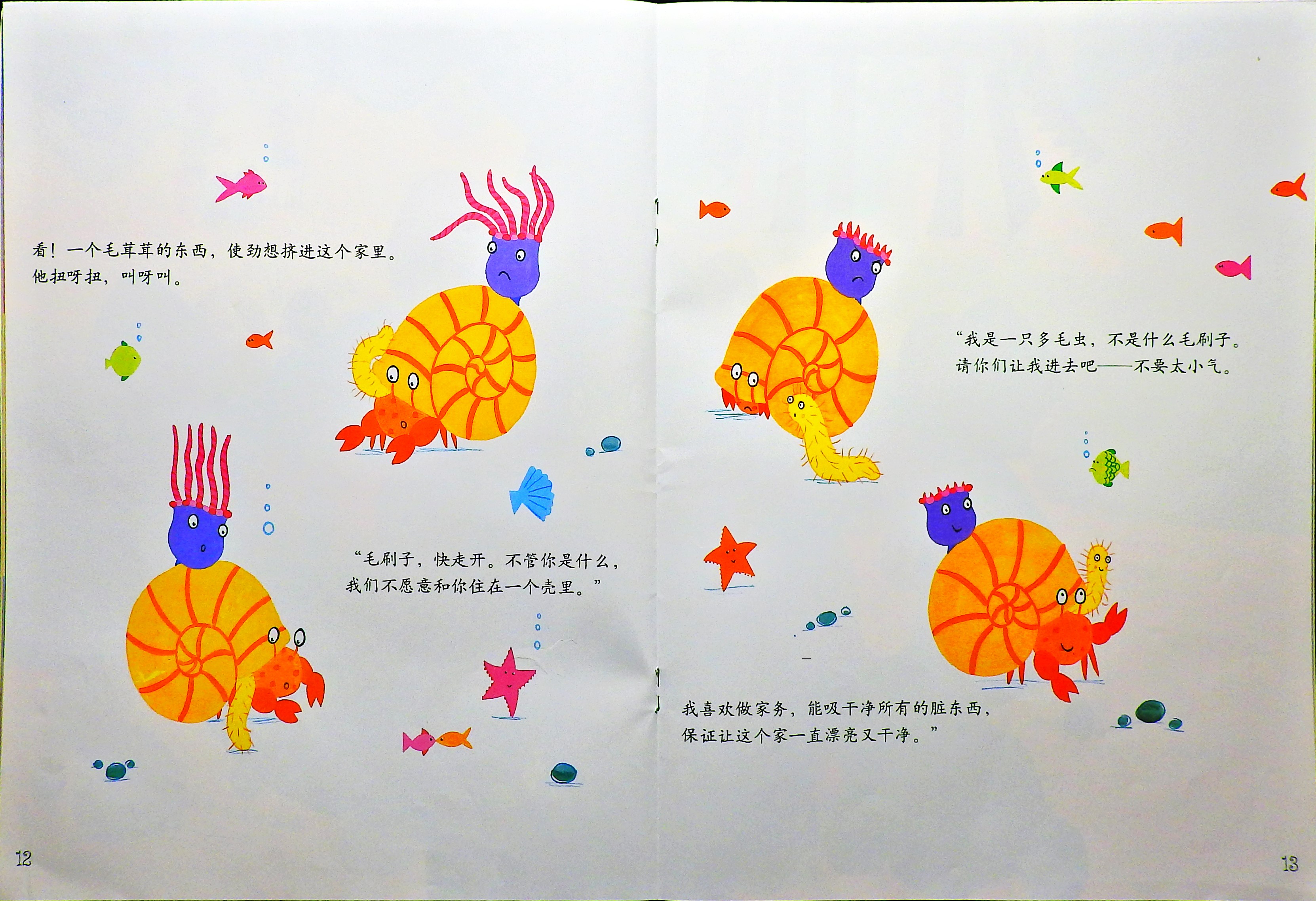 我们是一家 (10),绘本,绘本故事,绘本阅读,故事书,童书,图画书,课外阅读
